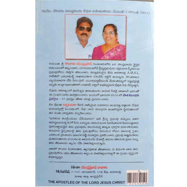 The apostles of the lord jesus christ by rev ravindra prasad - EachDayKart