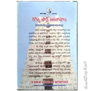 A Great Cloud of Witnesses – History of Godavari delta Christian Assemblies – By. Job sudarshan – Telugu Christian books - EachDayKart