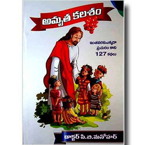 AMRUTHA KALASAM (TELUGU) by Dr.PB Manohar (Author) - Telugu Christian Books - EachDayKart