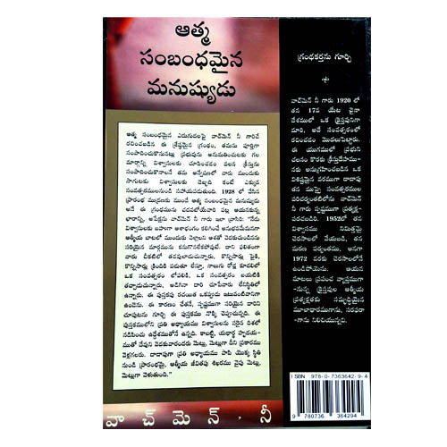 The Spiritual Man – Vol.2 (Telugu ) by Watchman Nee – Telugu christian books