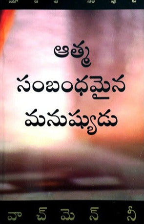 The Spiritual Man – Vol.3 (Telugu ) by Watchman Nee – Telugu christian books - EachDayKart