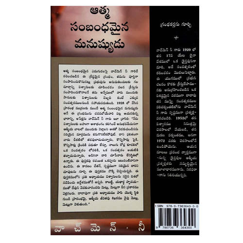 The Spiritual Man – Vol.3 (Telugu ) by Watchman Nee – Telugu christian books