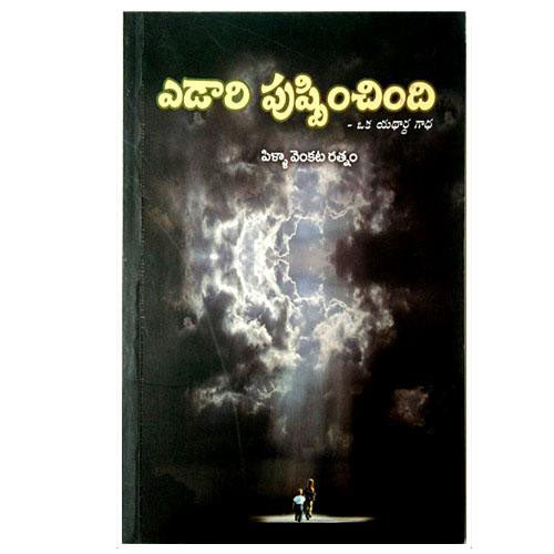 EDARI PUSPHINCHINDI – Telugu christian books – by PILLA VENKATA RATNAM - EachDayKart