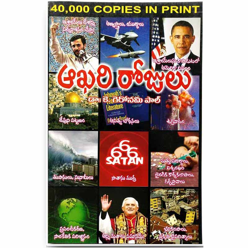 Last Days by Dr.k Geronami Paul – Telugu christian books - EachDayKart
