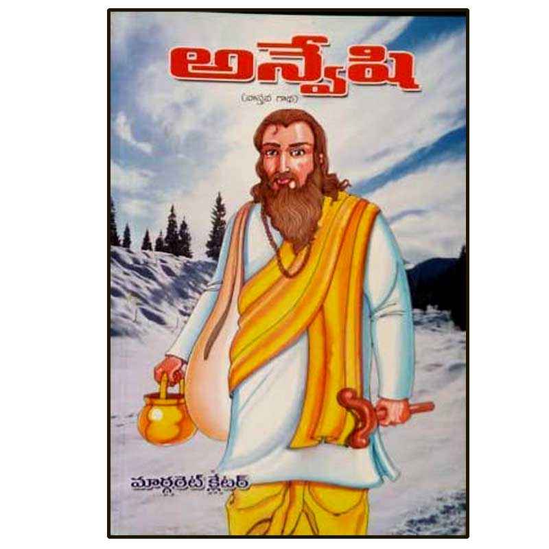 THE GOD WHO ANSWER BY FIRE -(Telugu) Paperback – 1 January 2015 by jeevan jyothi publisher (Author) – Telugu christian books - EachDayKart