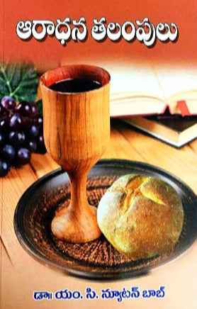 Aradhana Thalampulu (Telugu) by Newton Bob books - Telugu christian Books - EachDayKart