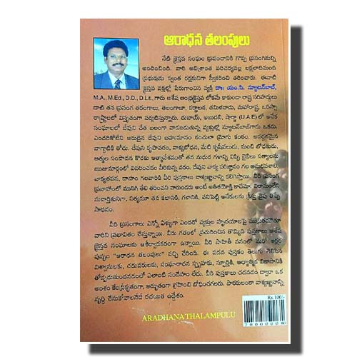 Aradhana Thalampulu (Telugu) by Newton Bob books - Telugu christian Books