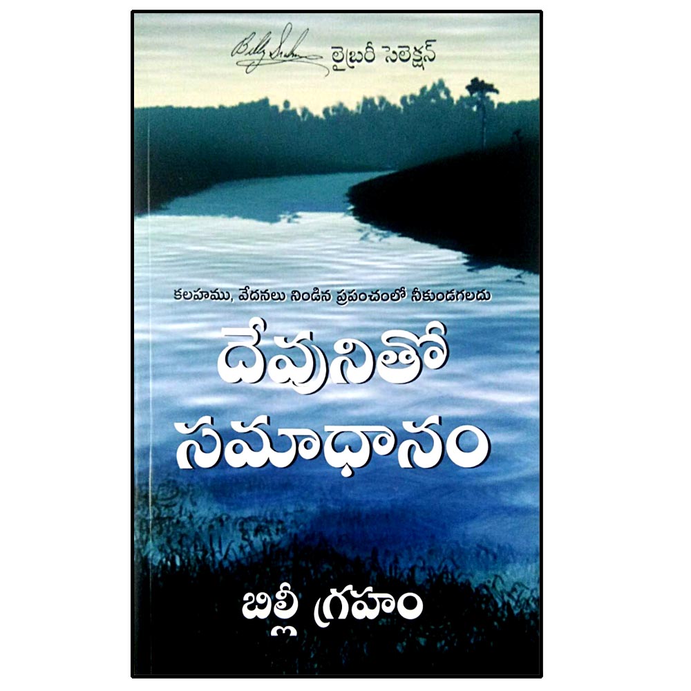 Peace with God by BILLY GRAHAM  – Telugu christian books