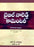 Bible Knowledge Commentary by John F.Walwoord, Roy B. Zuck in Telugu - Old Testament commentary - Telugu Study Bible - Telugu Bible Commentary