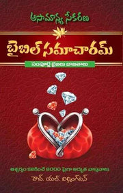 Bible samacharam in telugu complete book of bible lists for telugu christians - EachDayKart