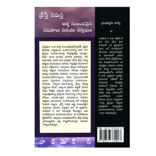 Christ is All Spiritual Matters and Things (Telugu) by Watchman Nee - Telugu christian Books