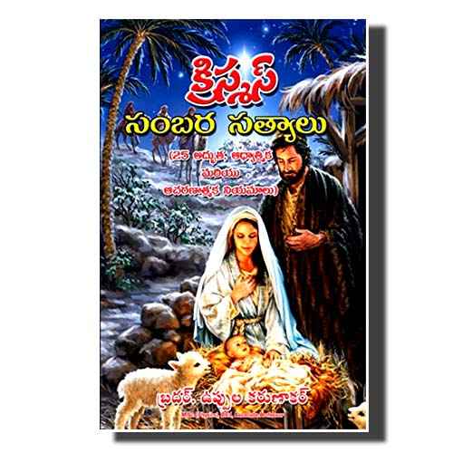Christmas Sambara Satyalu by Uppula Karunakar - Telugu christian books - EachDayKart