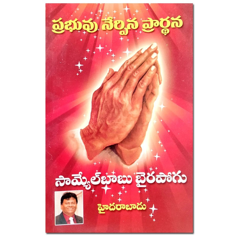 Prayer taught by the Lord – Telugu – By Rev Samuel Bairapogu – Telugu Christian Books - EachDayKart
