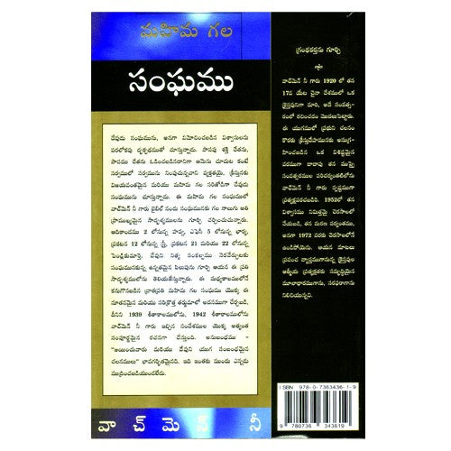 The Glorious Church – Telugu by Watchman Nee and Witness Lee – Telugu christian books