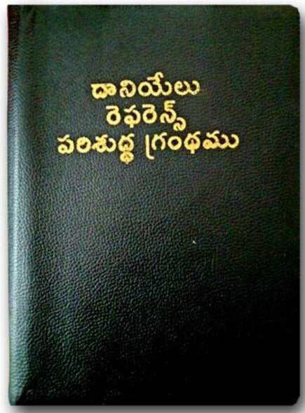 Daniel Reference Bible in Telugu with Zip – Telugu Daniel Reference Bible – Telugu christian books