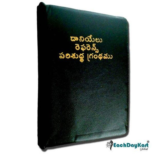 Daniel Reference Bible in Telugu with Zip – Telugu Daniel Reference Bible – Telugu christian books