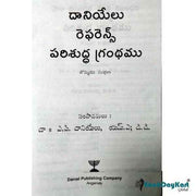 Daniel Reference Bible Telugu with Zip | EachDayKart - EachDayKart