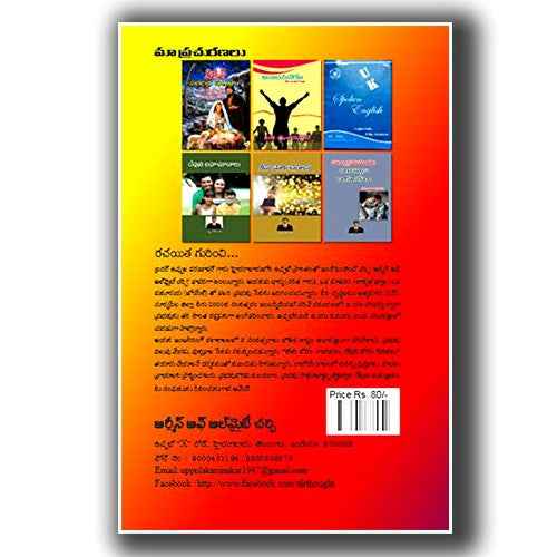 Dayaakireetam By Uppula.Karunakar- Telugu Christian Books - EachDayKart