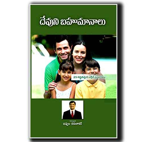 Devuni Bahumaanaalu By Uppula.Karunakar - Telugu christian books - EachDayKart