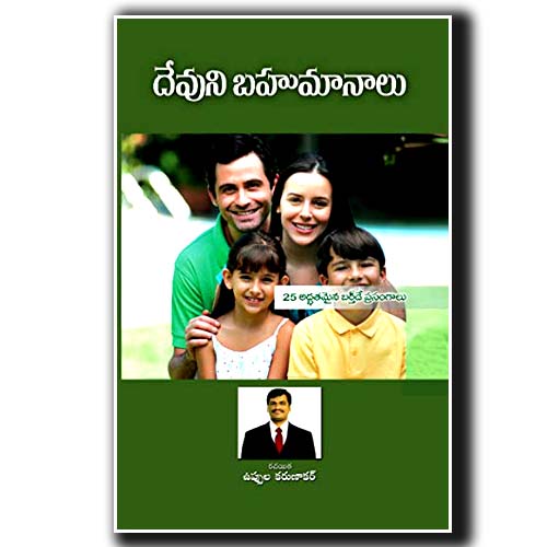Devuni Bahumaanaalu By Uppula.Karunakar - Telugu christian books