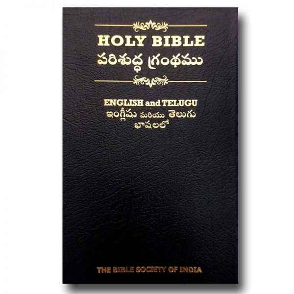 Telugu and English parallel bible (Diglot) – English Standard Version By BSI – Telugu Christian Books – Telugu Bibles - EachDayKart