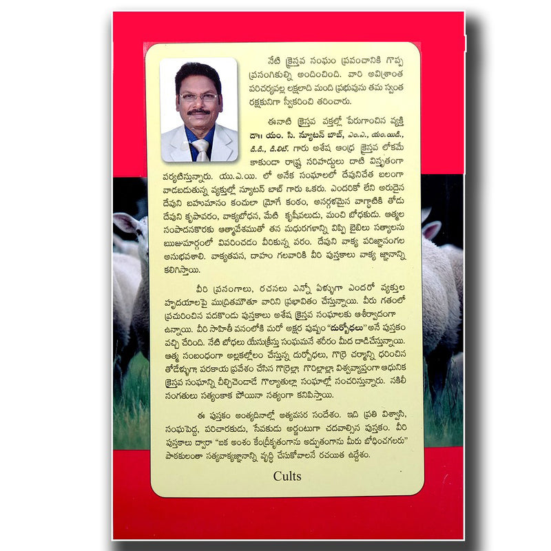 Durbhodalu-Cults (Telugu) written by Dr.MC.Newton Bob – Telugu christian books - EachDayKart