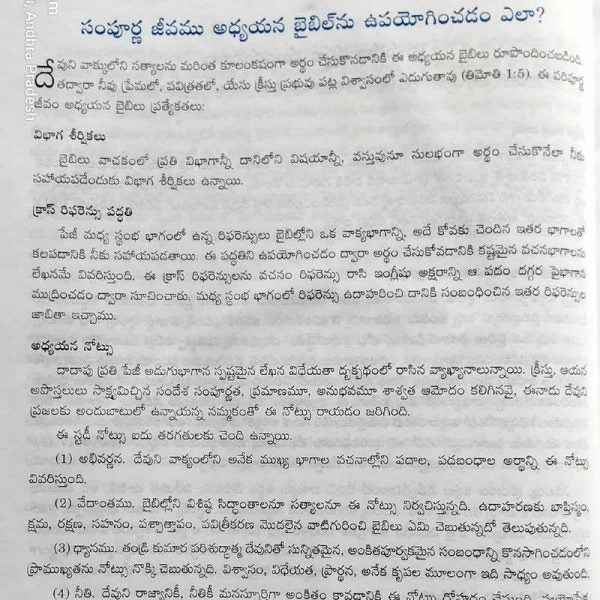 The full life Study Bible – సంపూర్ణ జీవము అధ్యయన బైబిల్ – Telugu Christian books – Hardbound – Telugu Christian Books - EachDayKart
