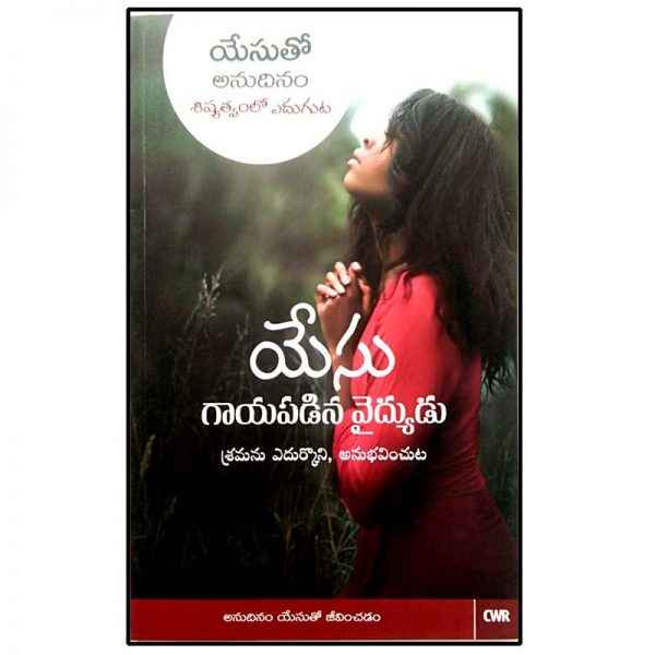 EVERY DAY WITH JESUS-JESUS, THE WOUNDED HEALER by Selwyn Hughes - Telugu christian Boooks - EachDayKart