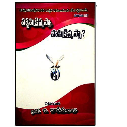 Happy Christmassaa, Paapi Chirstmassaa by Bro. G. Daveedu Raju – Telugu christian books - EachDayKart