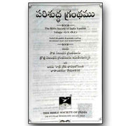 The Holy Bible in Telugu – Printed Thumb Index – OV-(N.F) – Leather Cover – By The Bible Society of india – Telugu christian books - EachDayKart