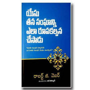 HOW JESUS DESIGNED HIS CHURCH By Rob Weber - Telugu christian Books - EachDayKart