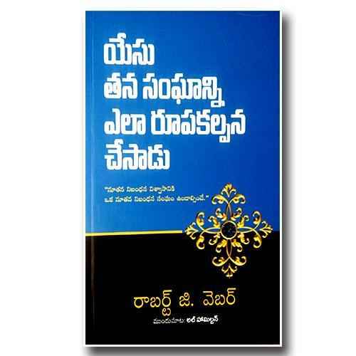 HOW JESUS DESIGNED HIS CHURCH By Rob Weber - Telugu christian Books - EachDayKart