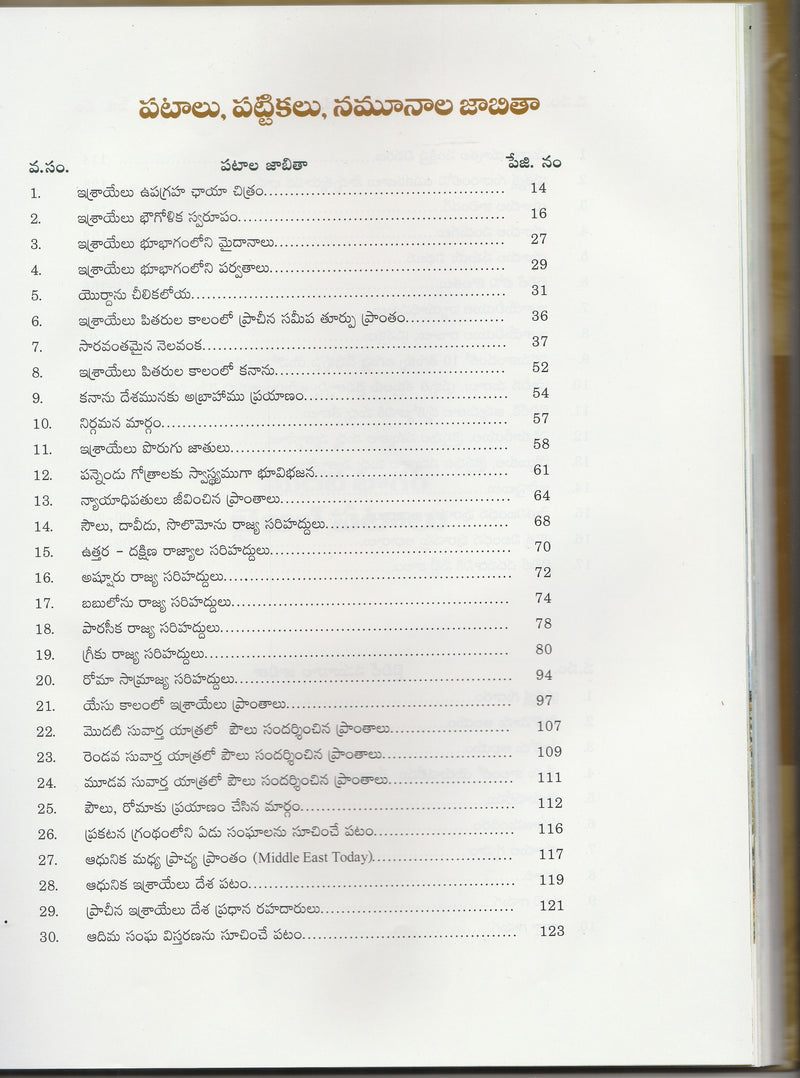 Bible Atlas in Telugu by Timothy Muthyala | Telugu Bible Atlas | Telugu Christian Books - EachDayKart