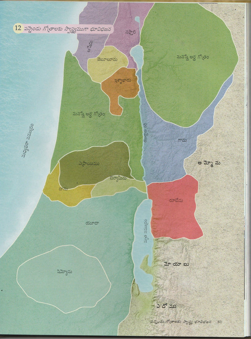 Bible Atlas in Telugu by Timothy Muthyala | Telugu Bible Atlas | Telugu Christian Books - EachDayKart
