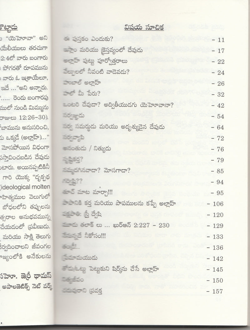 Jehovah allah okkadena by Praveen Pagadala in telugu | Telugu christian books - EachDayKart
