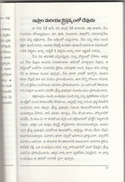 Jehovah allah okkadena by Praveen Pagadala in telugu | Telugu christian books - EachDayKart