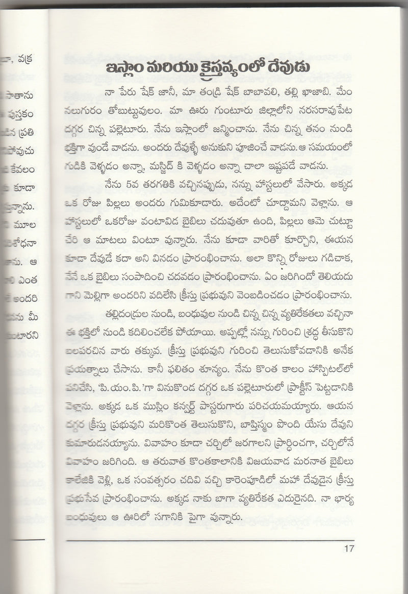 Jehovah allah okkadena by Praveen Pagadala in telugu | Telugu christian books - EachDayKart