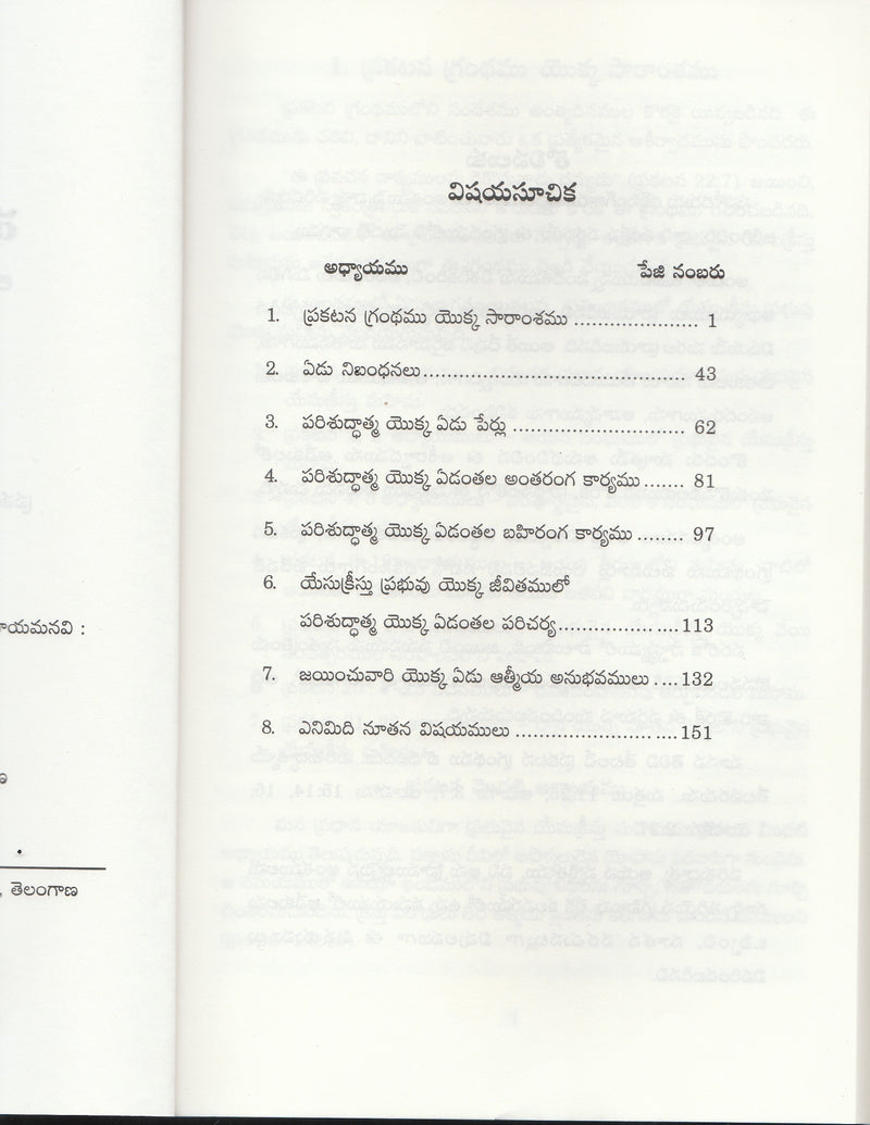 Holy Spirit by Bro Bakht Singh in Telugu | Telugu Bakht Singh Books | Telugu Christian Books - EachDayKart