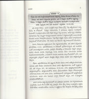 A Word in season to The Weary by Bro Bakht Singh | Telugu Bakht Singh Books | Telugu Christian Books - EachDayKart