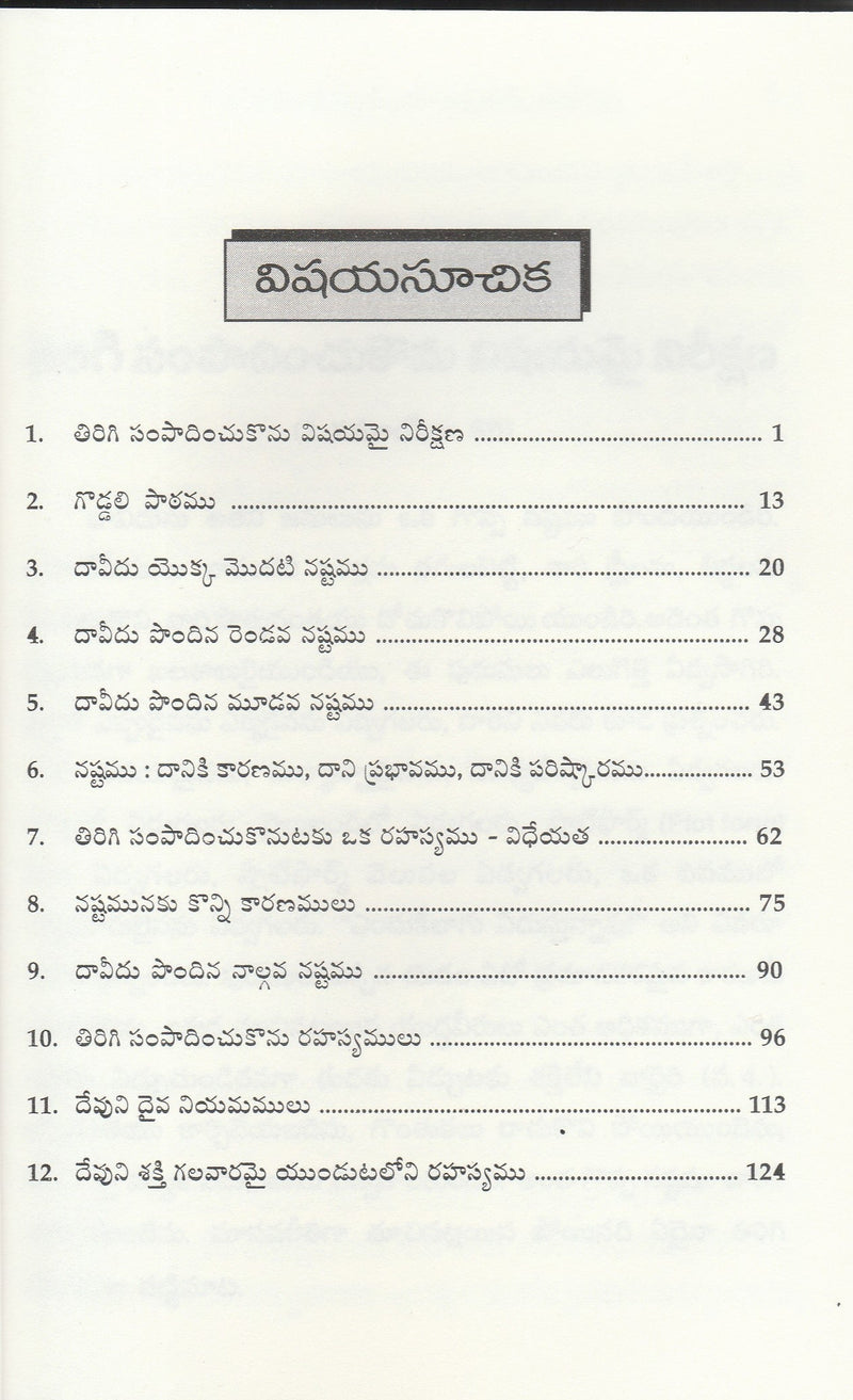 David Rocovered All by Bro Bakht Singh in Telugu | Telugu Bakht Singh Books | Telugu Christian Books - EachDayKart