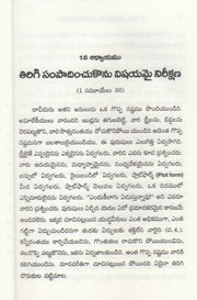 David Rocovered All by Bro Bakht Singh in Telugu | Telugu Bakht Singh Books | Telugu Christian Books - EachDayKart