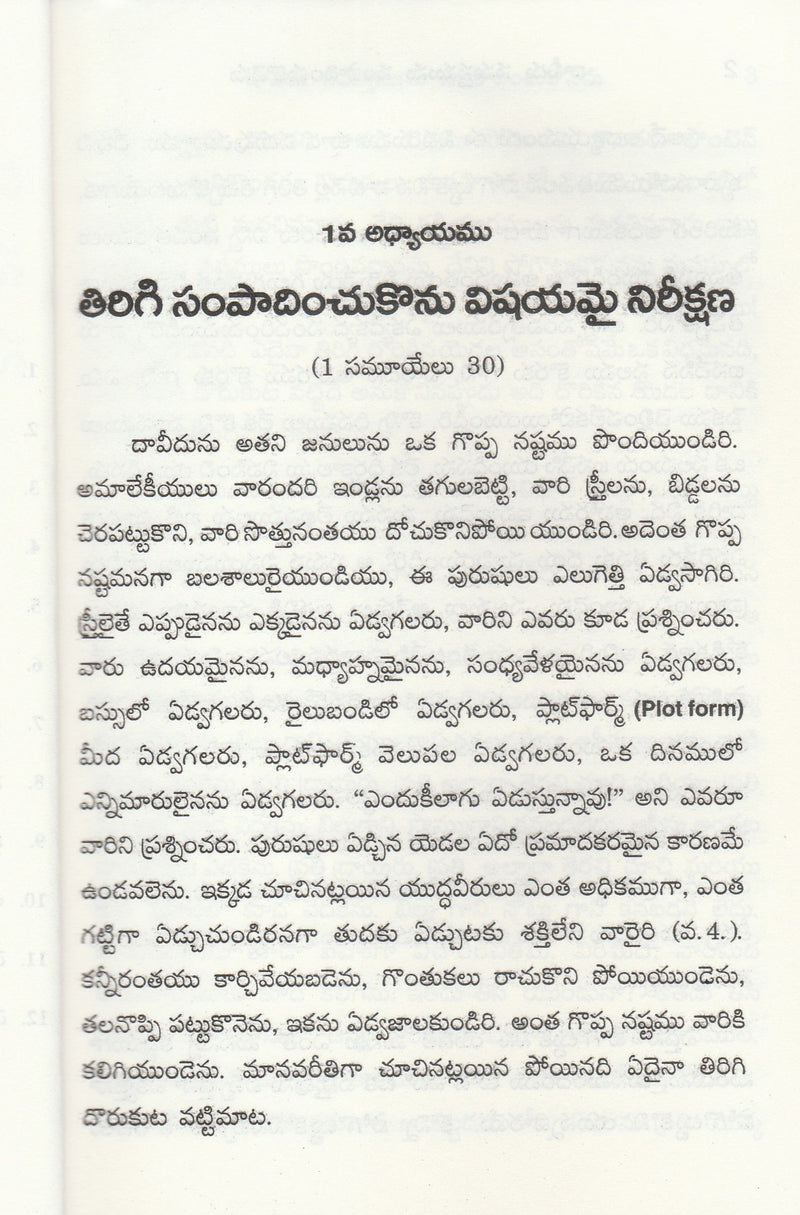 David Rocovered All by Bro Bakht Singh in Telugu | Telugu Bakht Singh Books | Telugu Christian Books - EachDayKart