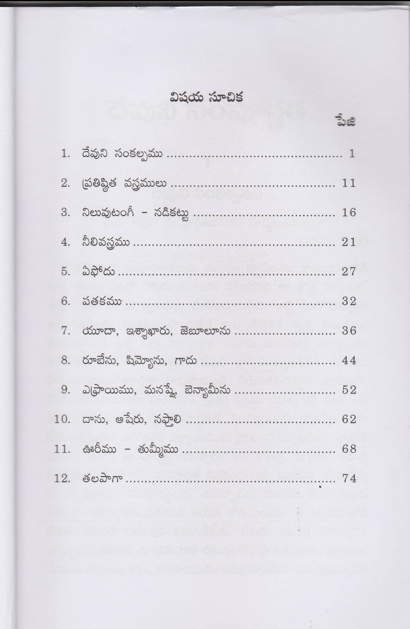 Fullness of God by Bro Bakht Singh in Telugu | Telugu Bakht Singh Books | Telugu Christian Books