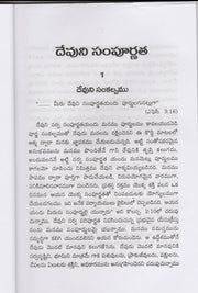 Fullness of God by Bro Bakht Singh in Telugu | Telugu Bakht Singh Books | Telugu Christian Books - EachDayKart