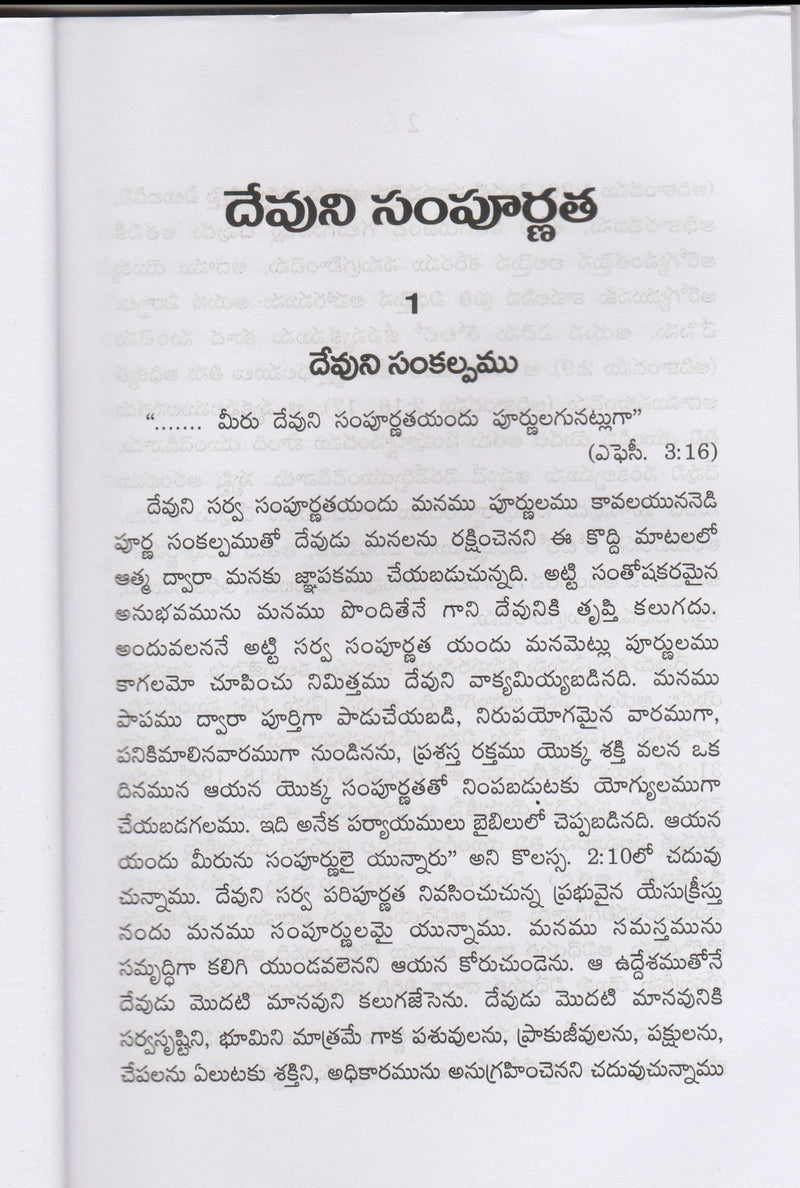 Fullness of God by Bro Bakht Singh in Telugu | Telugu Bakht Singh Books | Telugu Christian Books - EachDayKart