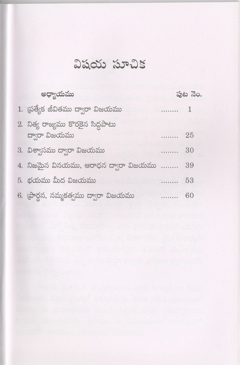 Over comers Secret by Bro Bakht Singh in Telugu | Telugu Bakht Singh Books | Telugu Christian Books - EachDayKart