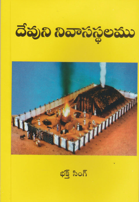 God Dwelling Place by Bakht Singh in Telugu | Telugu Bakht Singh Books | Telugu Christian Books