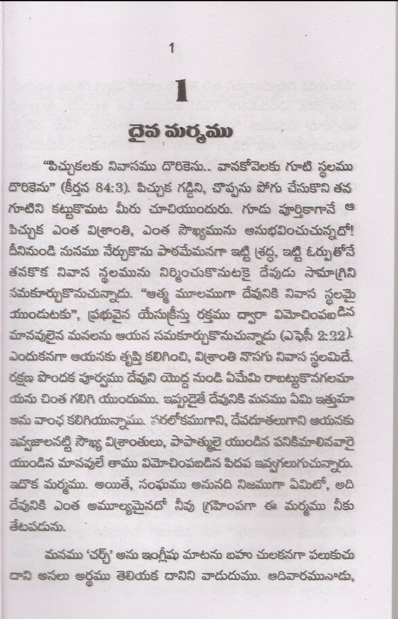 God Dwelling Place by Bakht Singh in Telugu | Telugu Bakht Singh Books | Telugu Christian Books - EachDayKart