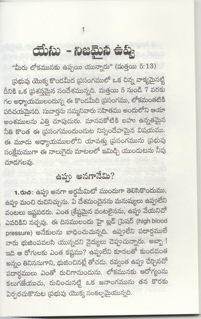 True Salt by Bakht Singh in Telugu | Telugu Bakht Singh Books | Telugu Christian Books