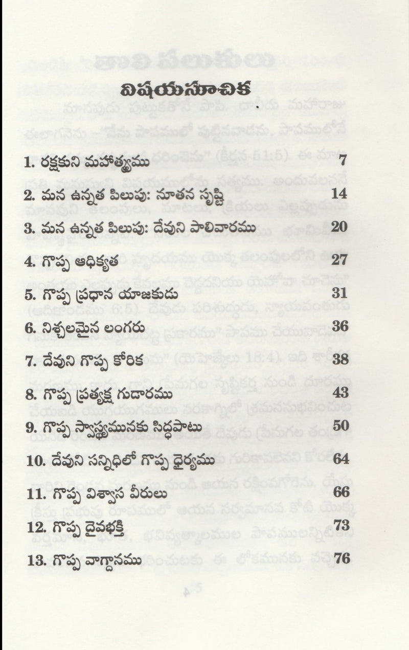 Unsearchable Greatness of the Salvation by Bakht Singh | Telugu Bakht Singh Books | Telugu Christian Books - EachDayKart